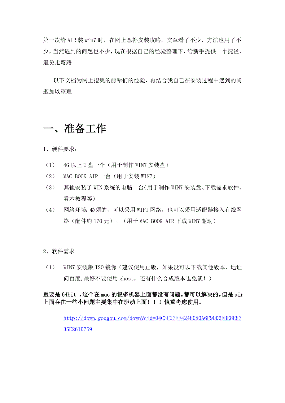 教新手用u盘给mac air安装win7_第1页