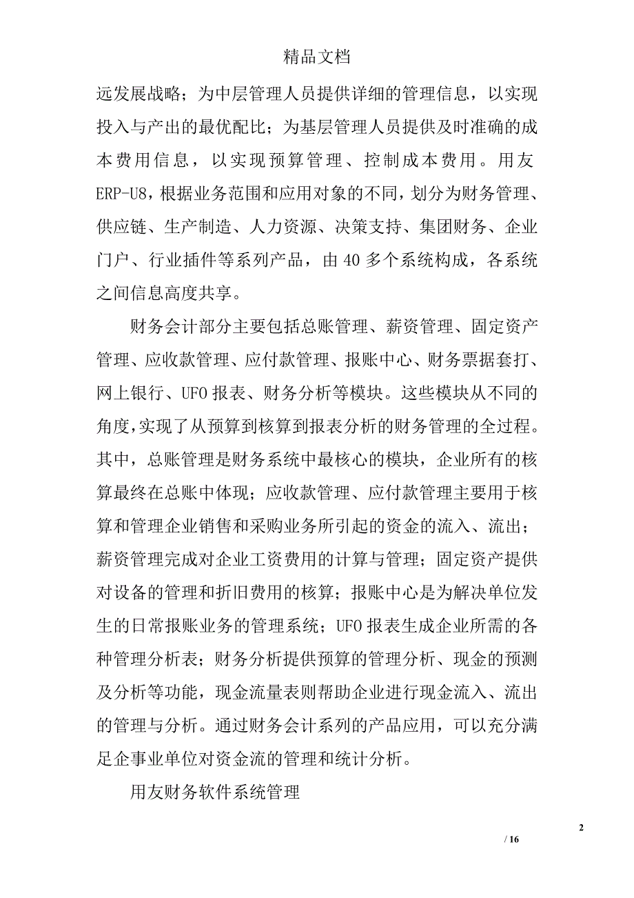 用友u8实验心得体会精选 _第2页