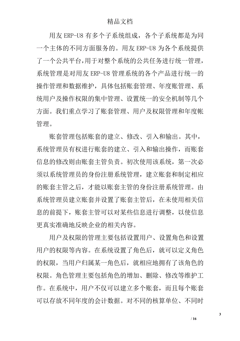 用友u8实验心得体会精选 _第3页