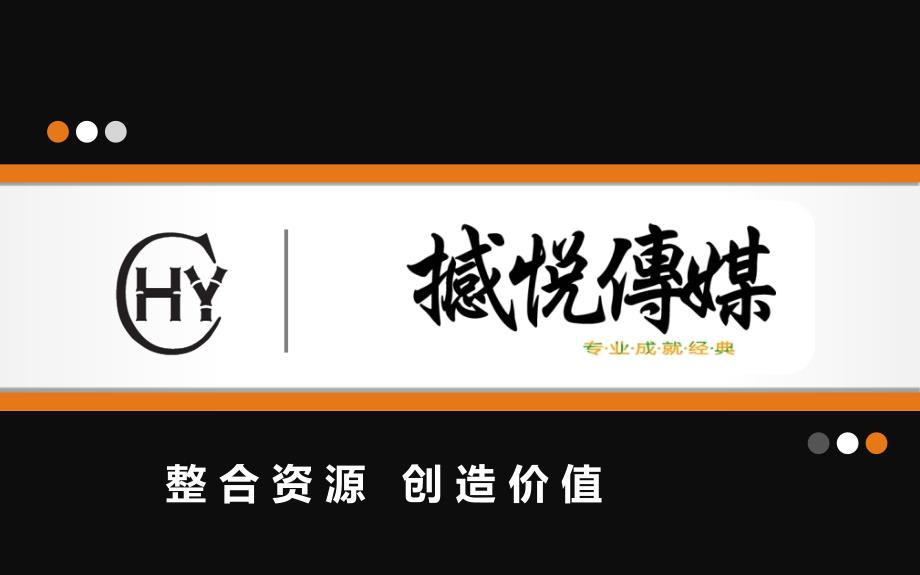 传媒公司介绍方案商务演示_第1页