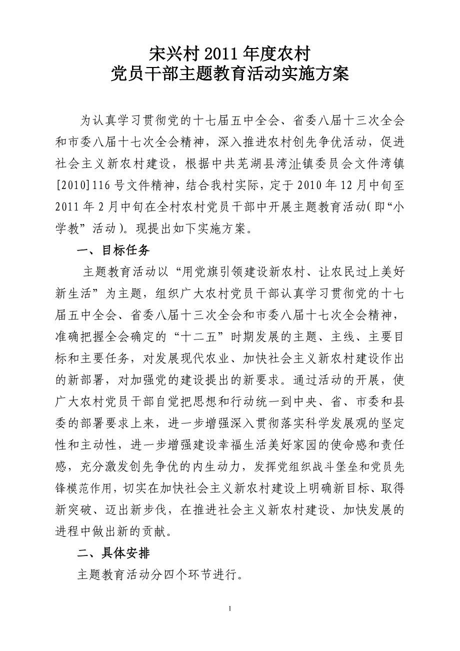 宋兴村小学教实施方案_第1页