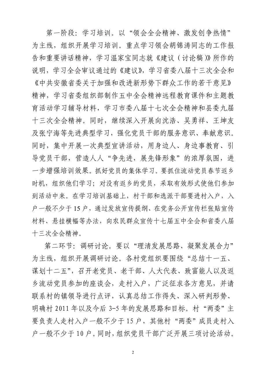 宋兴村小学教实施方案_第2页