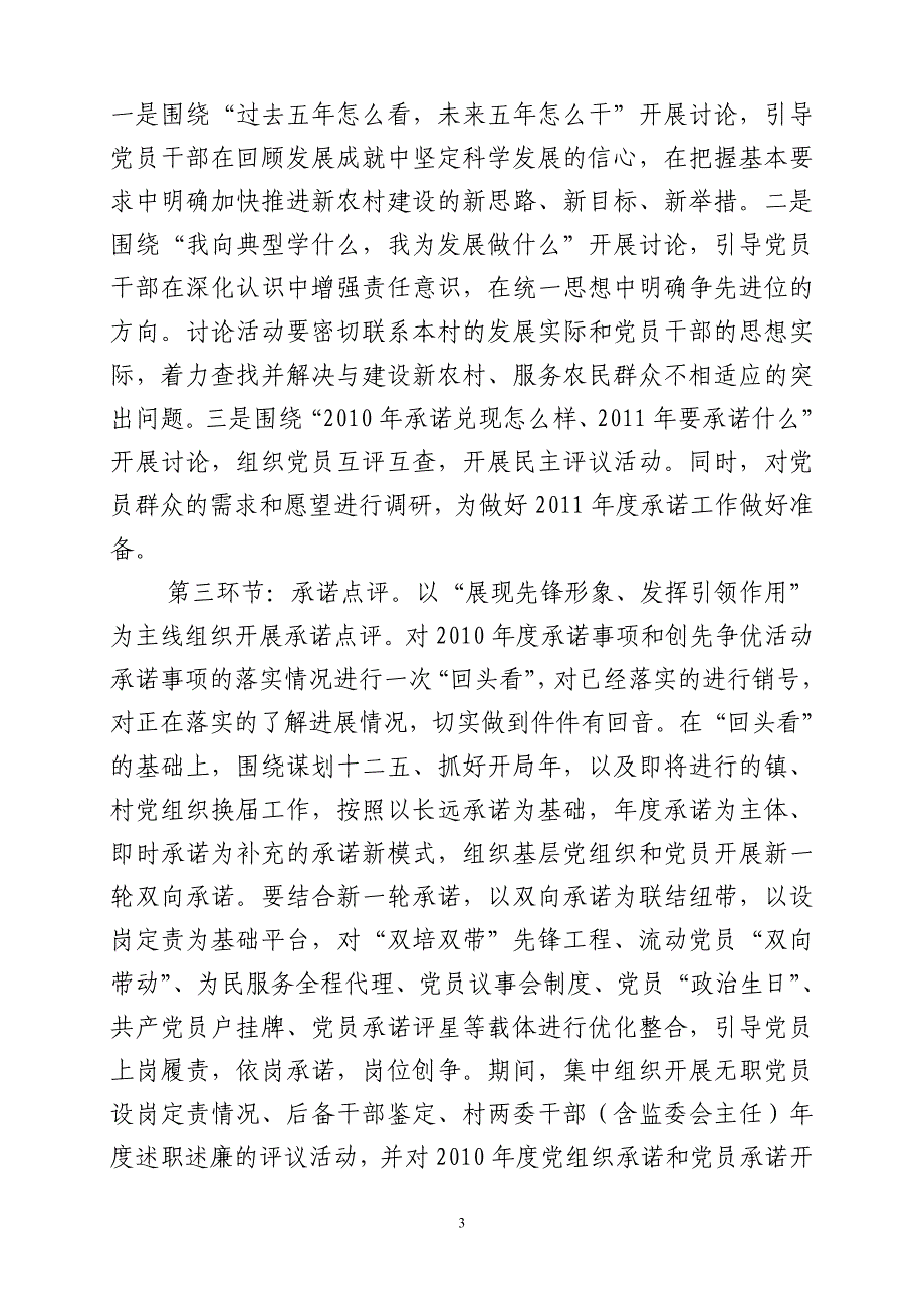 宋兴村小学教实施方案_第3页