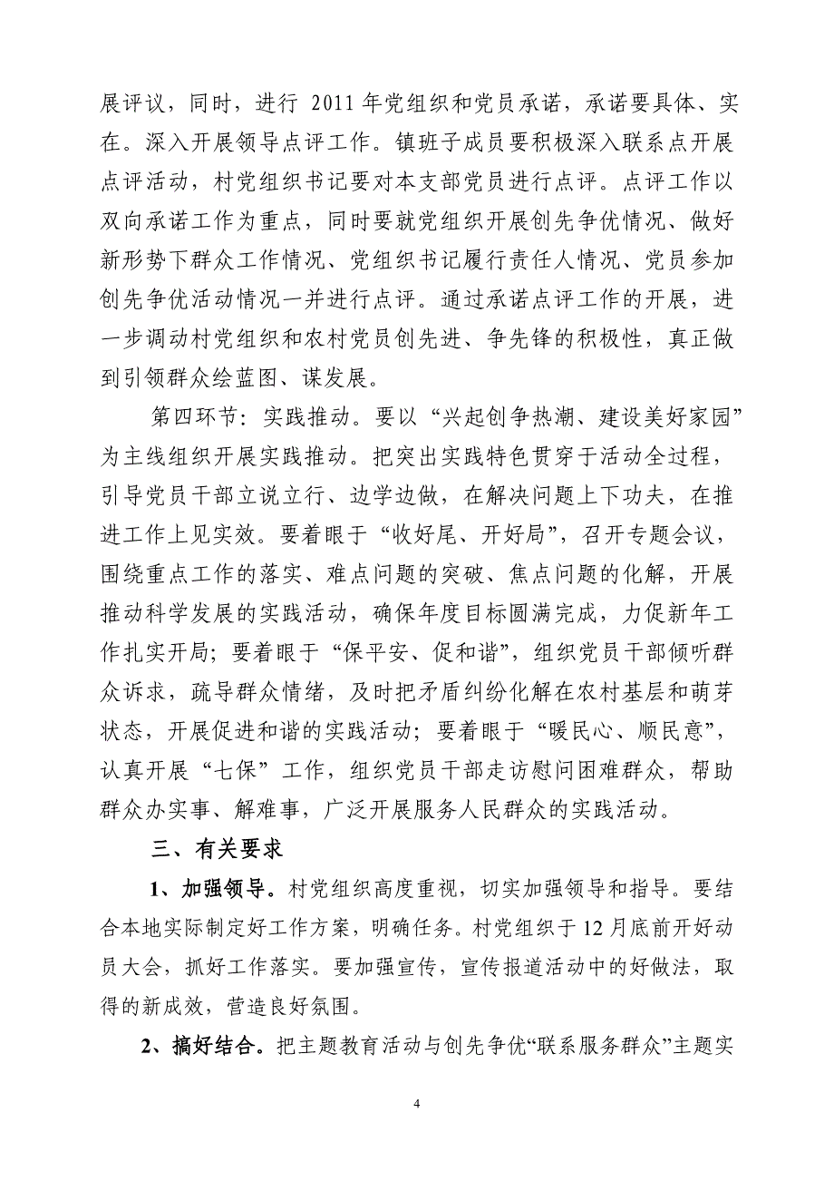 宋兴村小学教实施方案_第4页