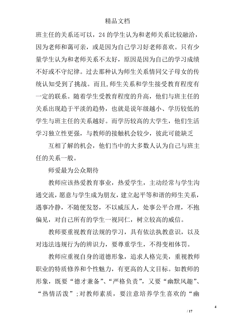 教师阅读心得体会精选 _第4页