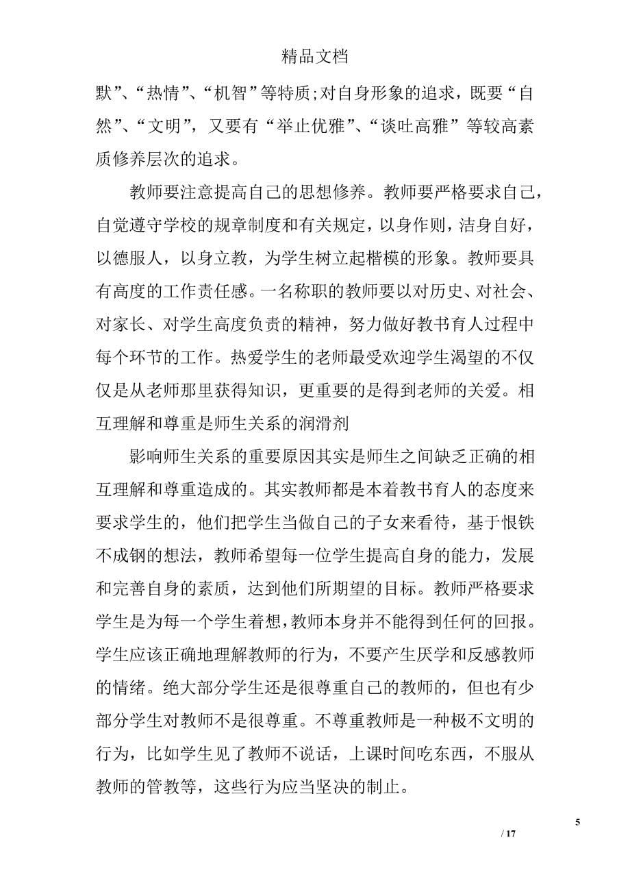 教师阅读心得体会精选 _第5页