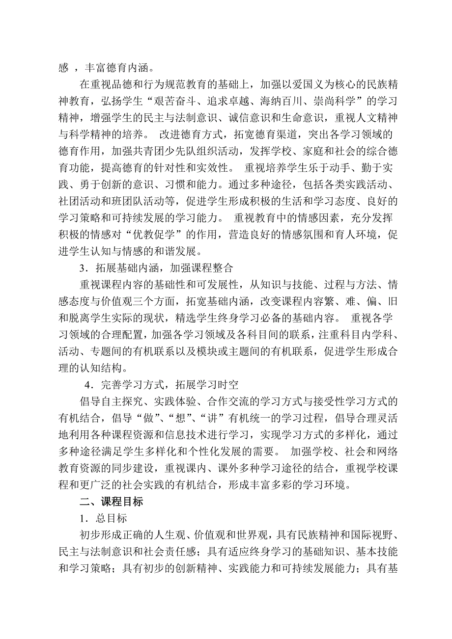 城关小学课程设置计划[1]1_第3页