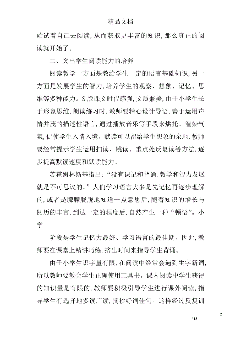 如何提高学生阅读能力总结精选 _第2页