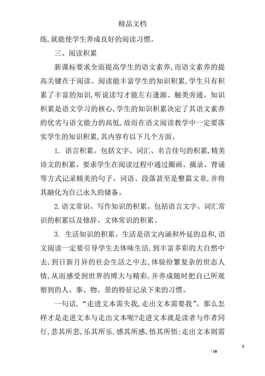 如何提高学生阅读能力总结精选 _第3页