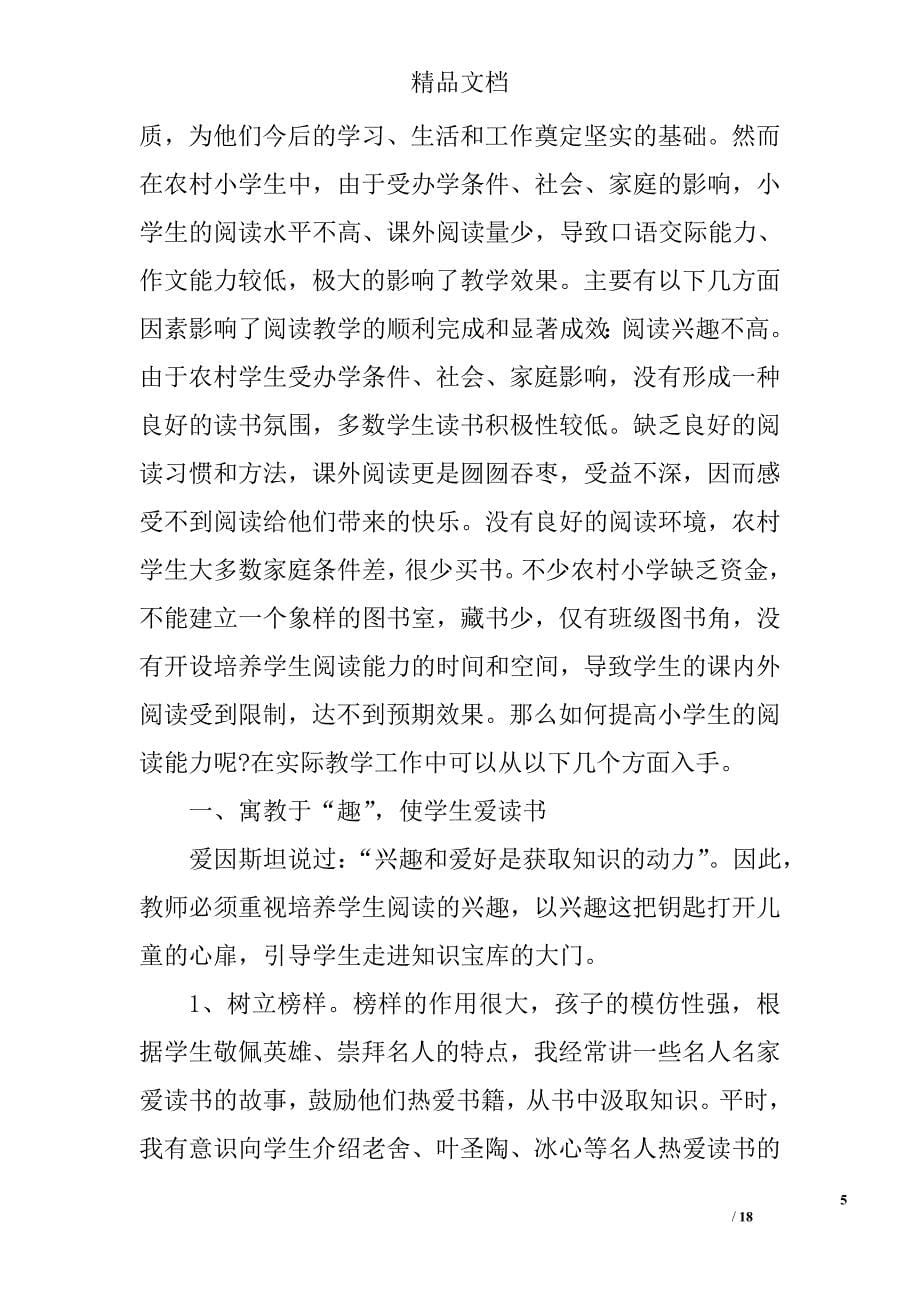 如何提高学生阅读能力总结精选 _第5页