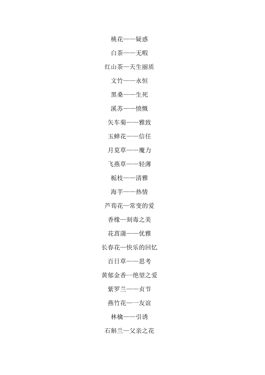 合肥市根本园艺植物花卉花语_第3页