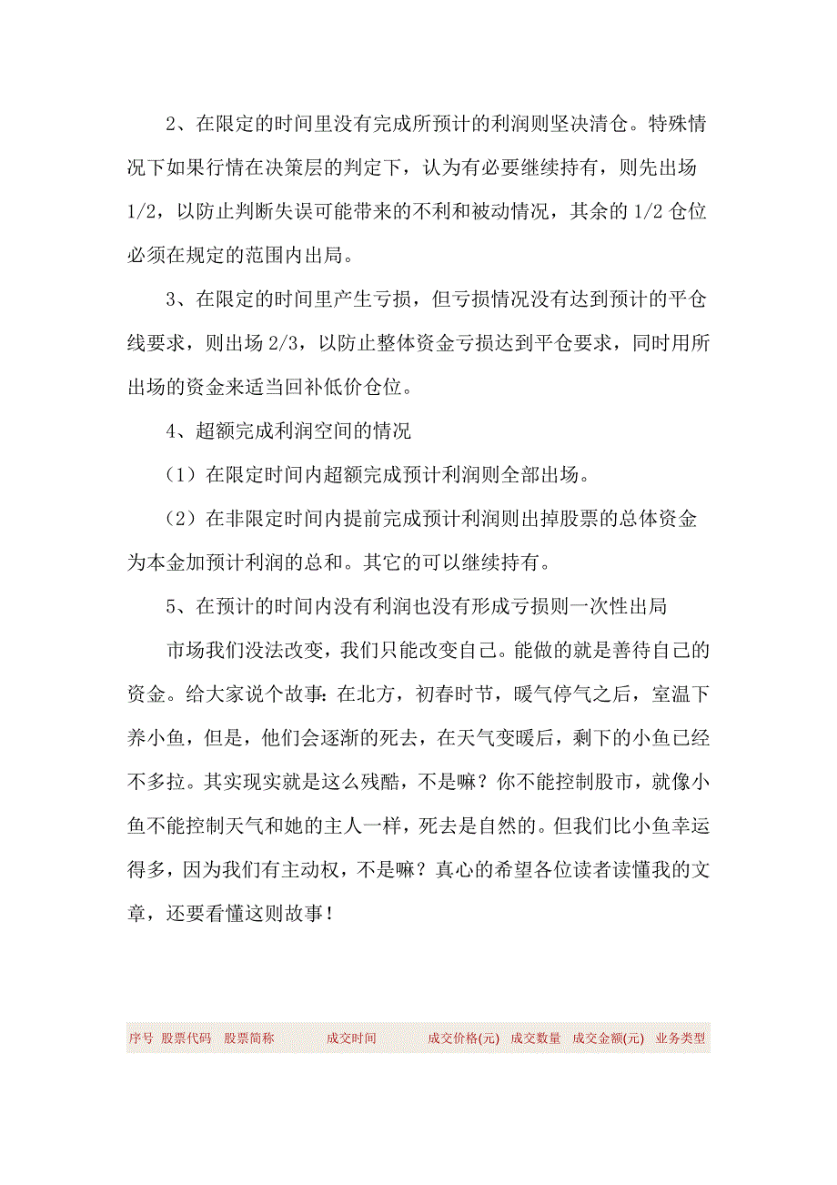 真股神真本事 科学买卖见炒股真谛_第4页