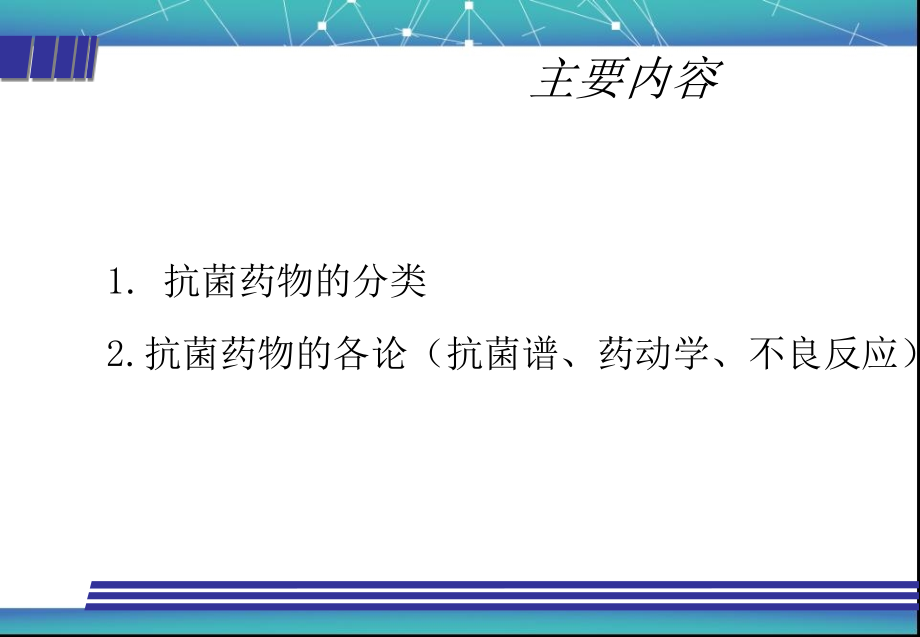 基本药物的优先合理使用_第4页