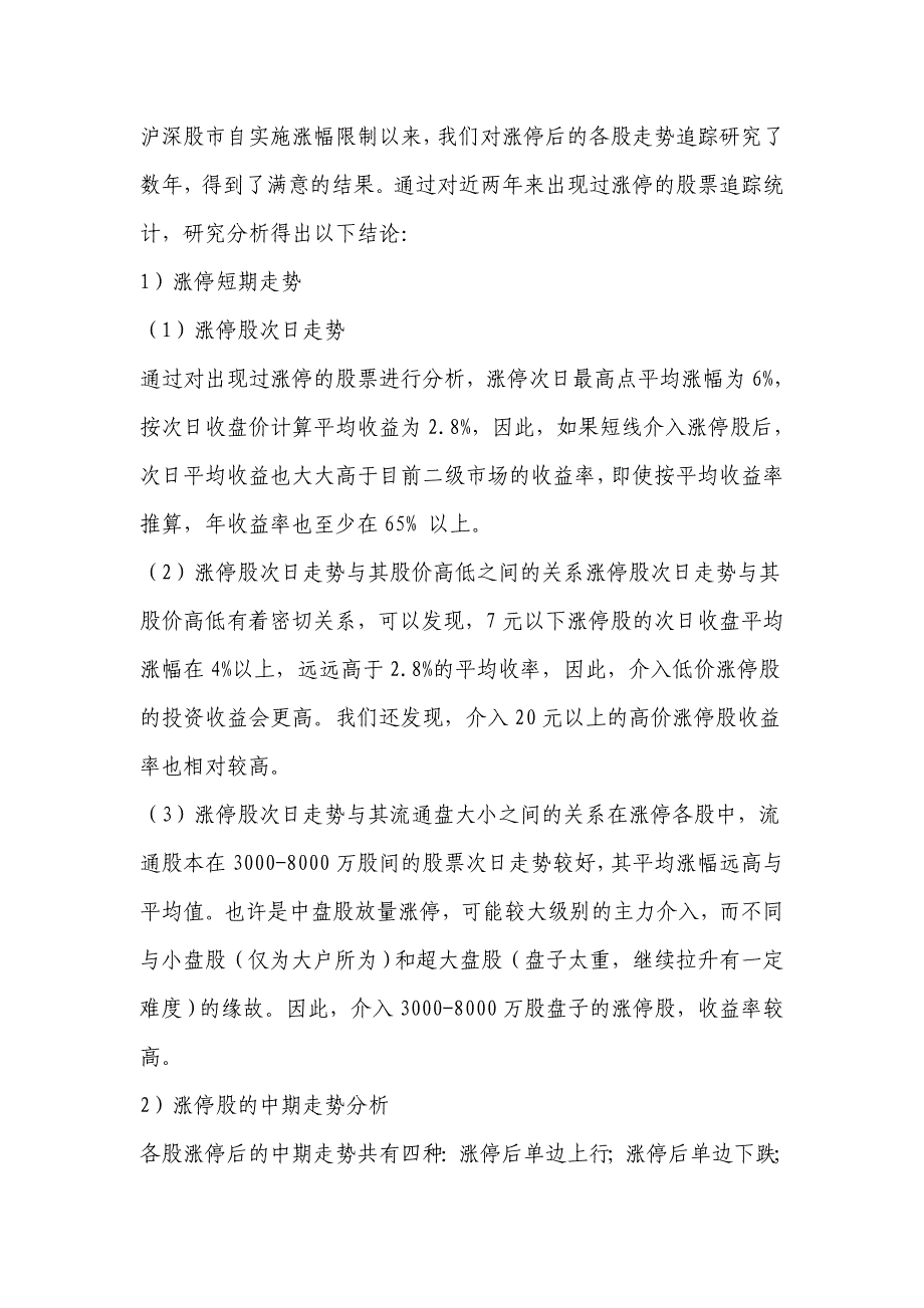 炒股票其实就是考验人的思维_第3页