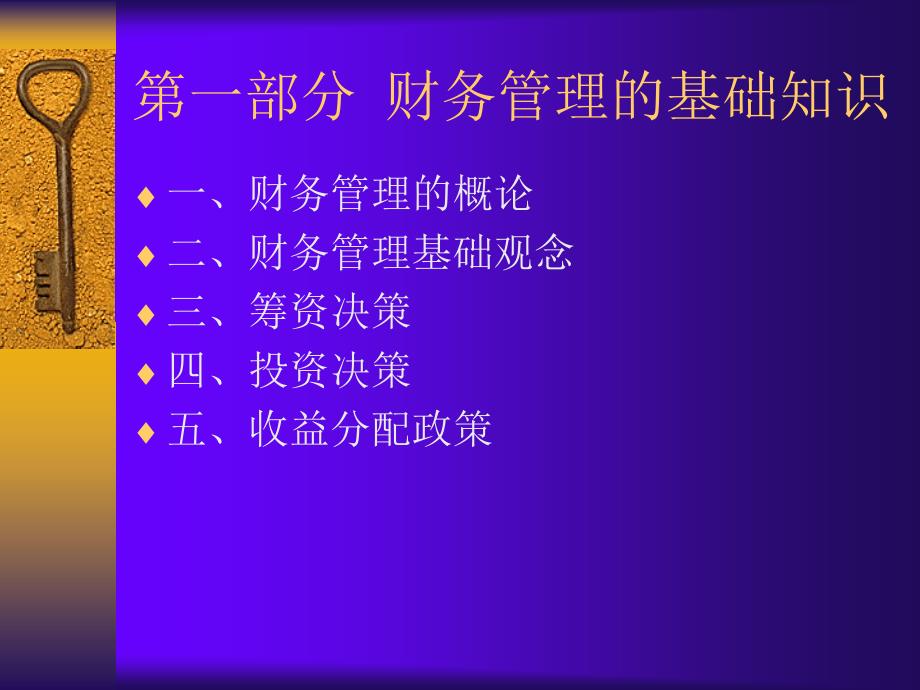 财务管理及财务报告分析_第3页