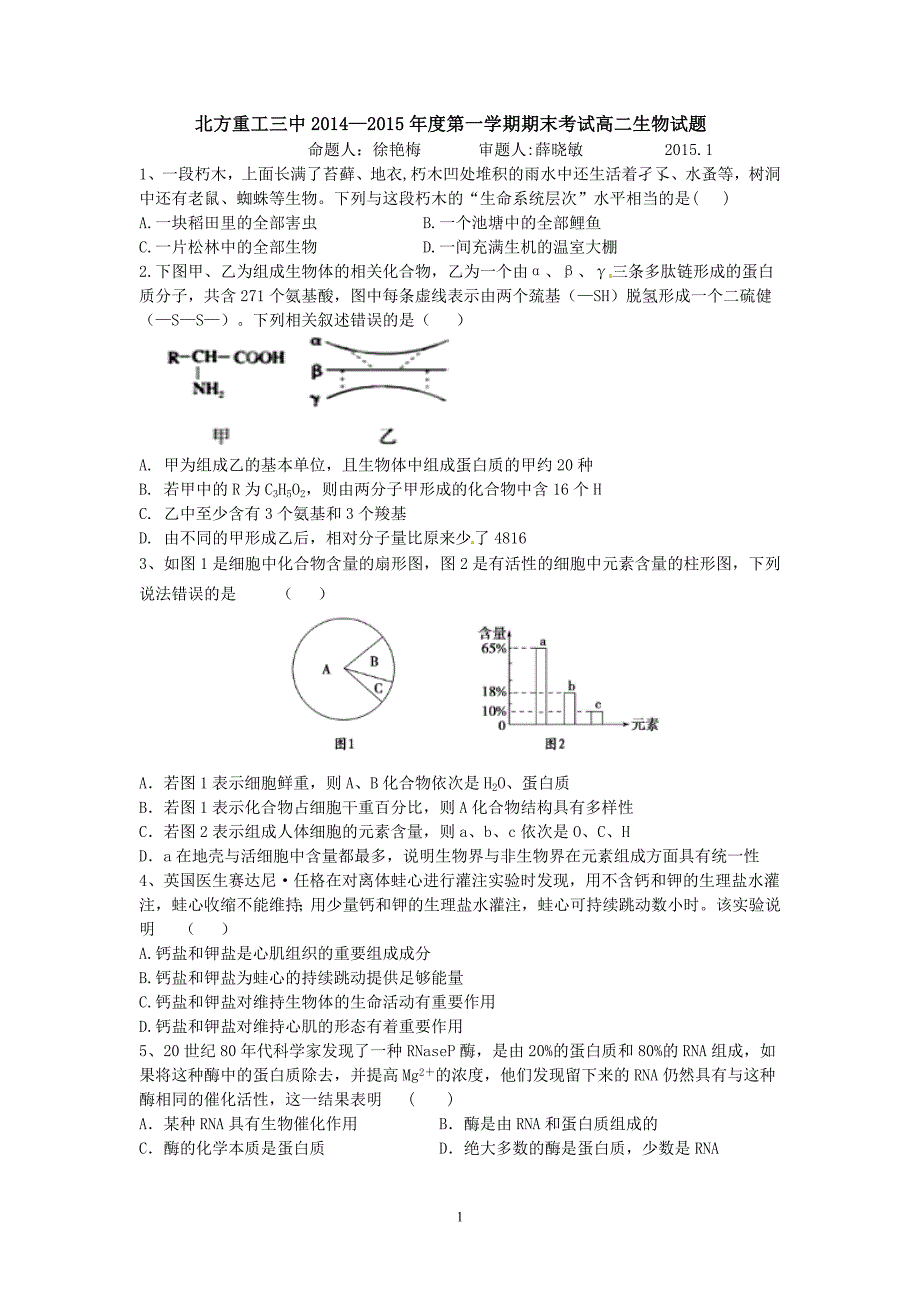 高二期末生物试题_第1页