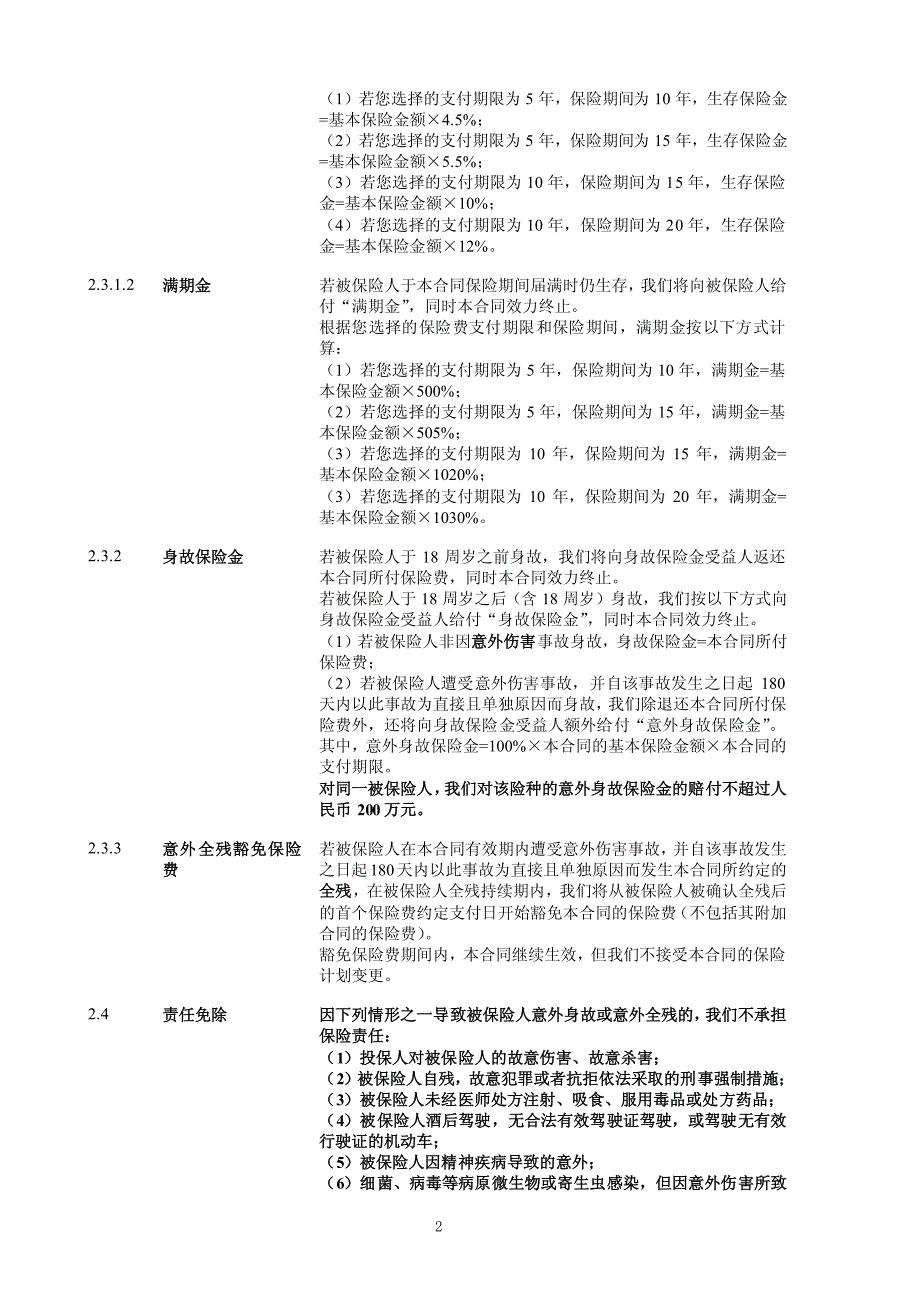 中意金享年年年金保险(分红型)_第3页