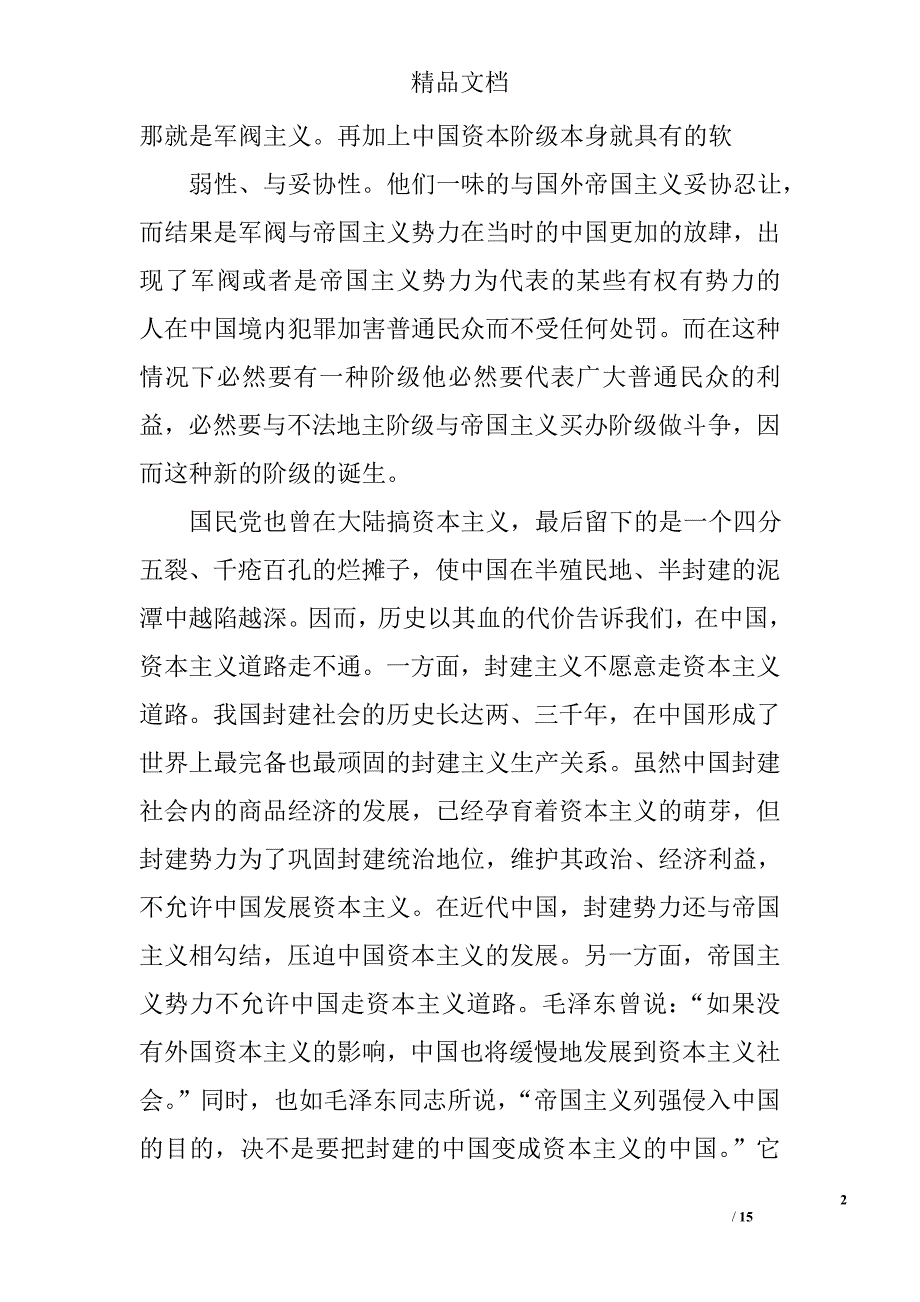 历史心得体会精选 _第2页