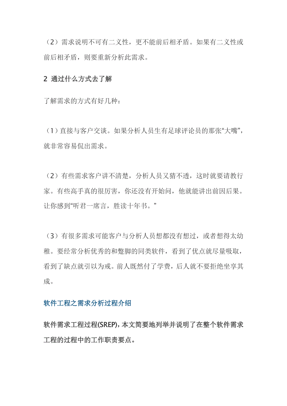 软件项目如何进行需求分析_第3页