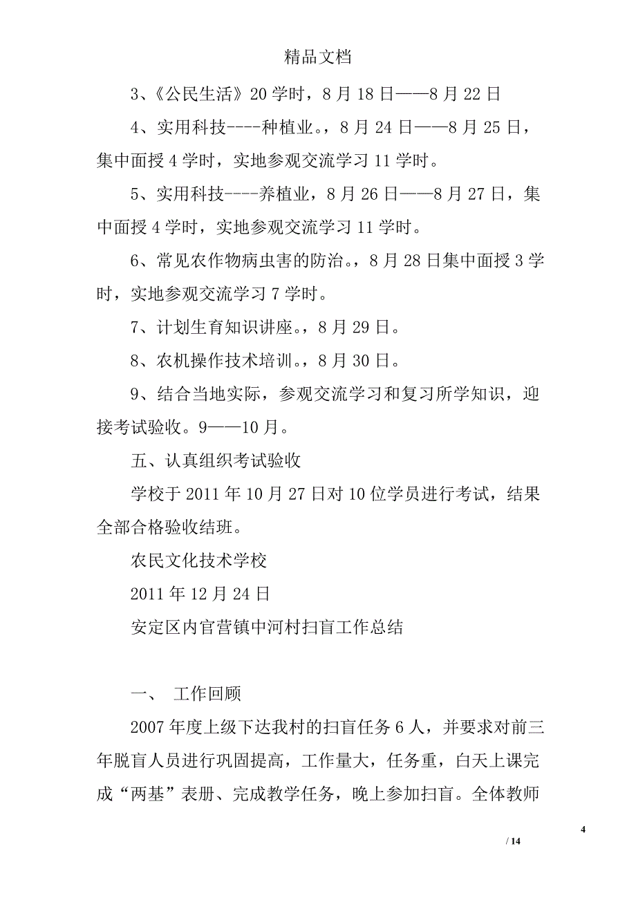 个人扫盲工作总结精选 _第4页