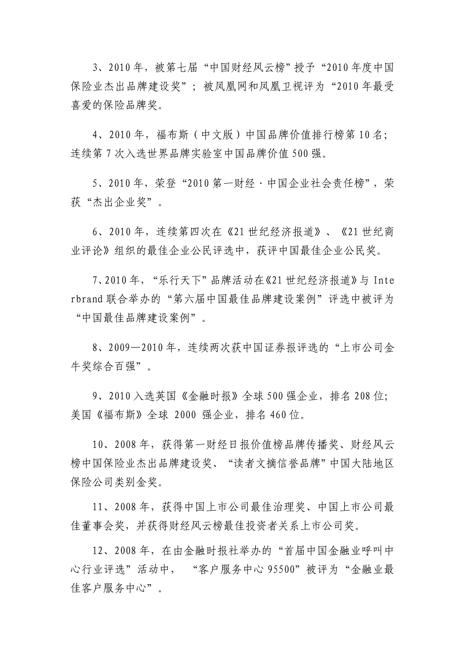 太平洋寿险介绍(依据2010年年报更新)20110715_第4页