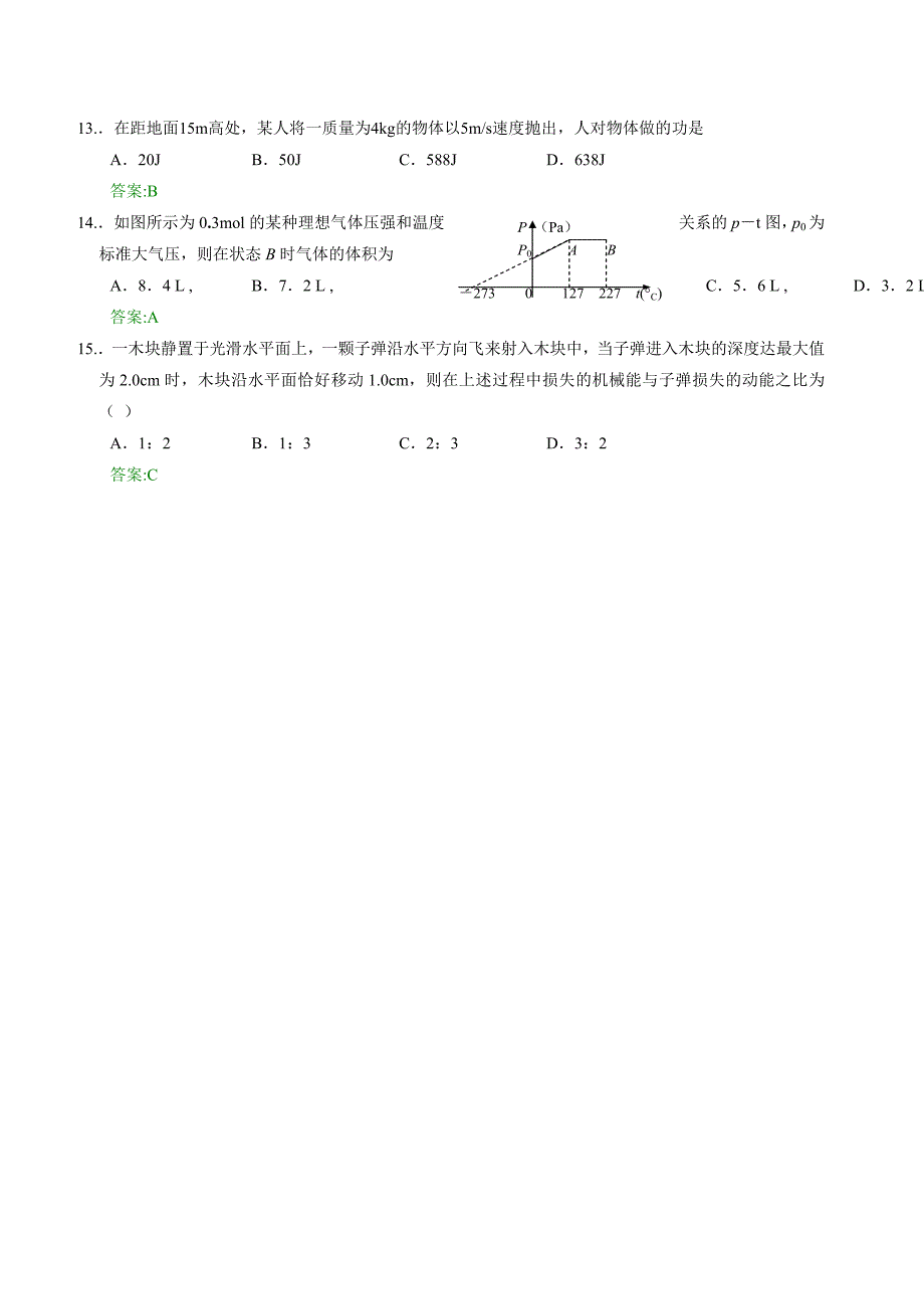 高三物理热身模拟 (33)_第3页