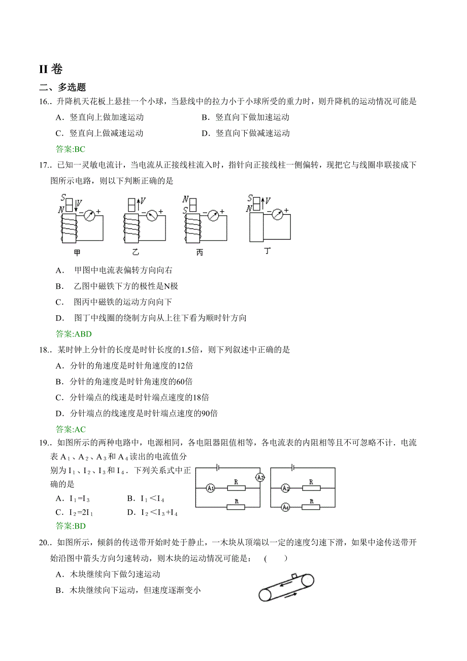 高三物理热身模拟 (33)_第4页