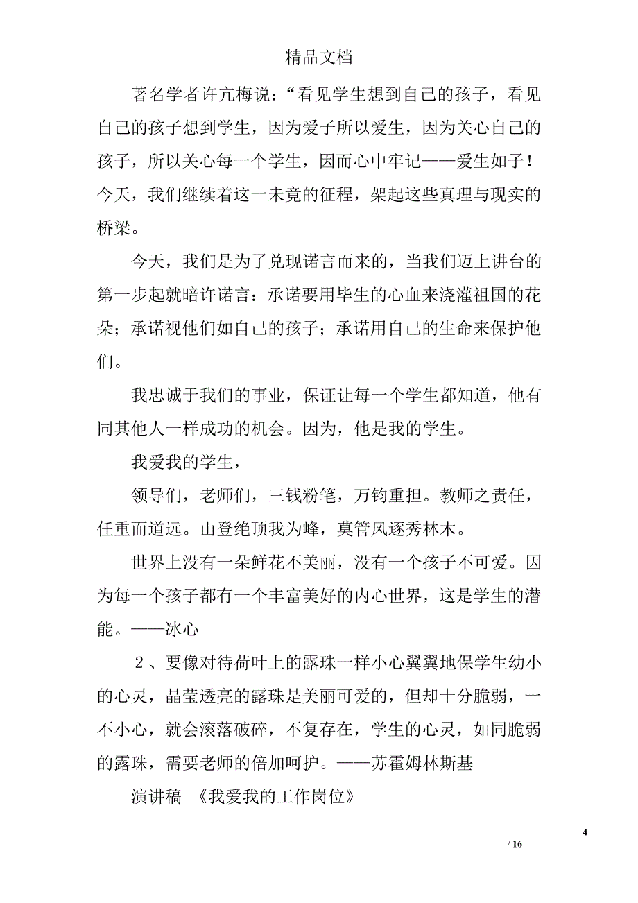 我爱我的事业演讲稿精选 _第4页