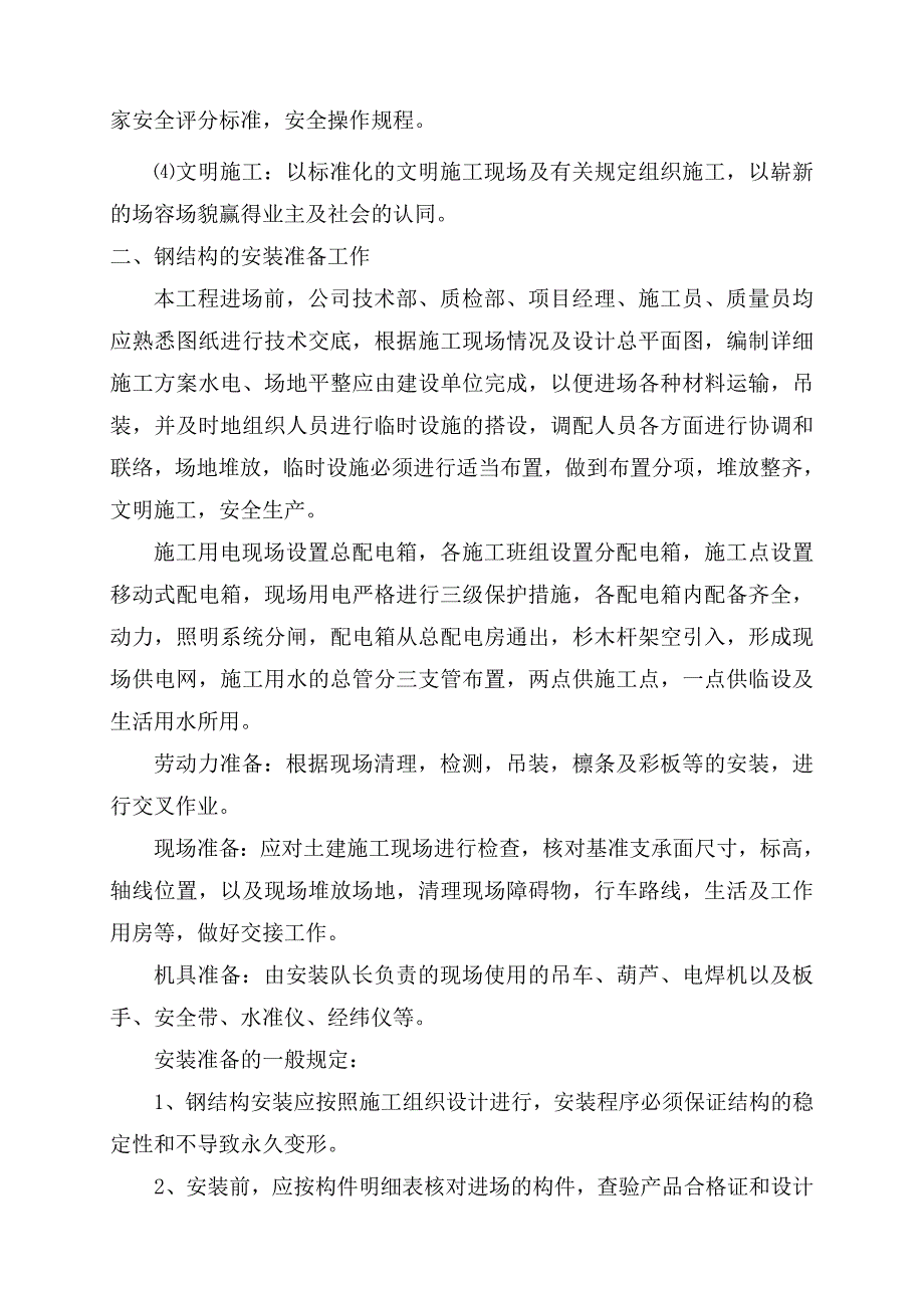 大众吊装方案_第4页