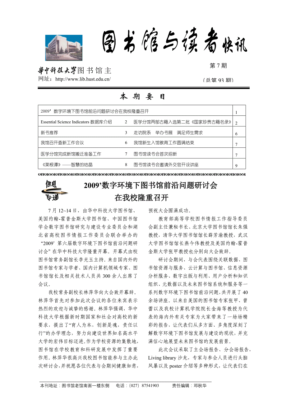 快讯09(7)_第1页