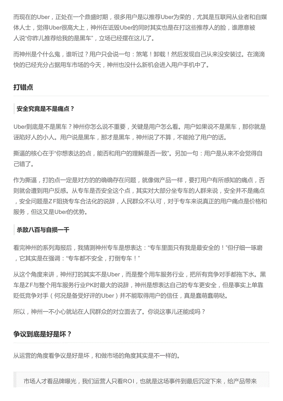 运营人视角看神州：撕逼这件小事,你不一定真的会_第3页