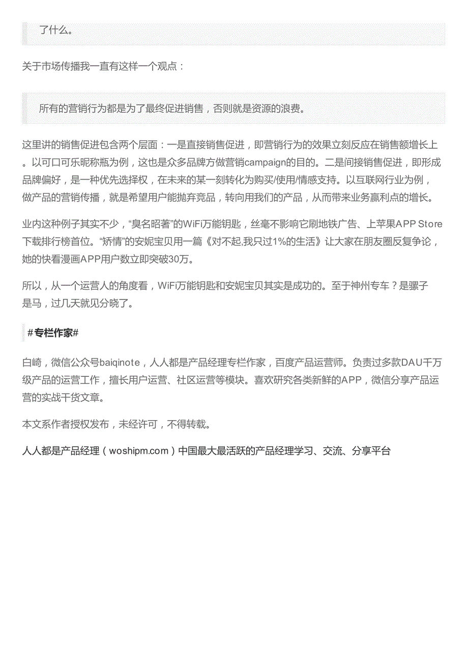 运营人视角看神州：撕逼这件小事,你不一定真的会_第4页