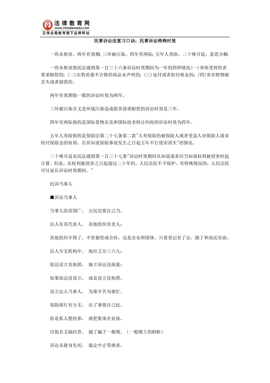 民事诉讼法复习口诀：民事诉讼特殊时效_第1页