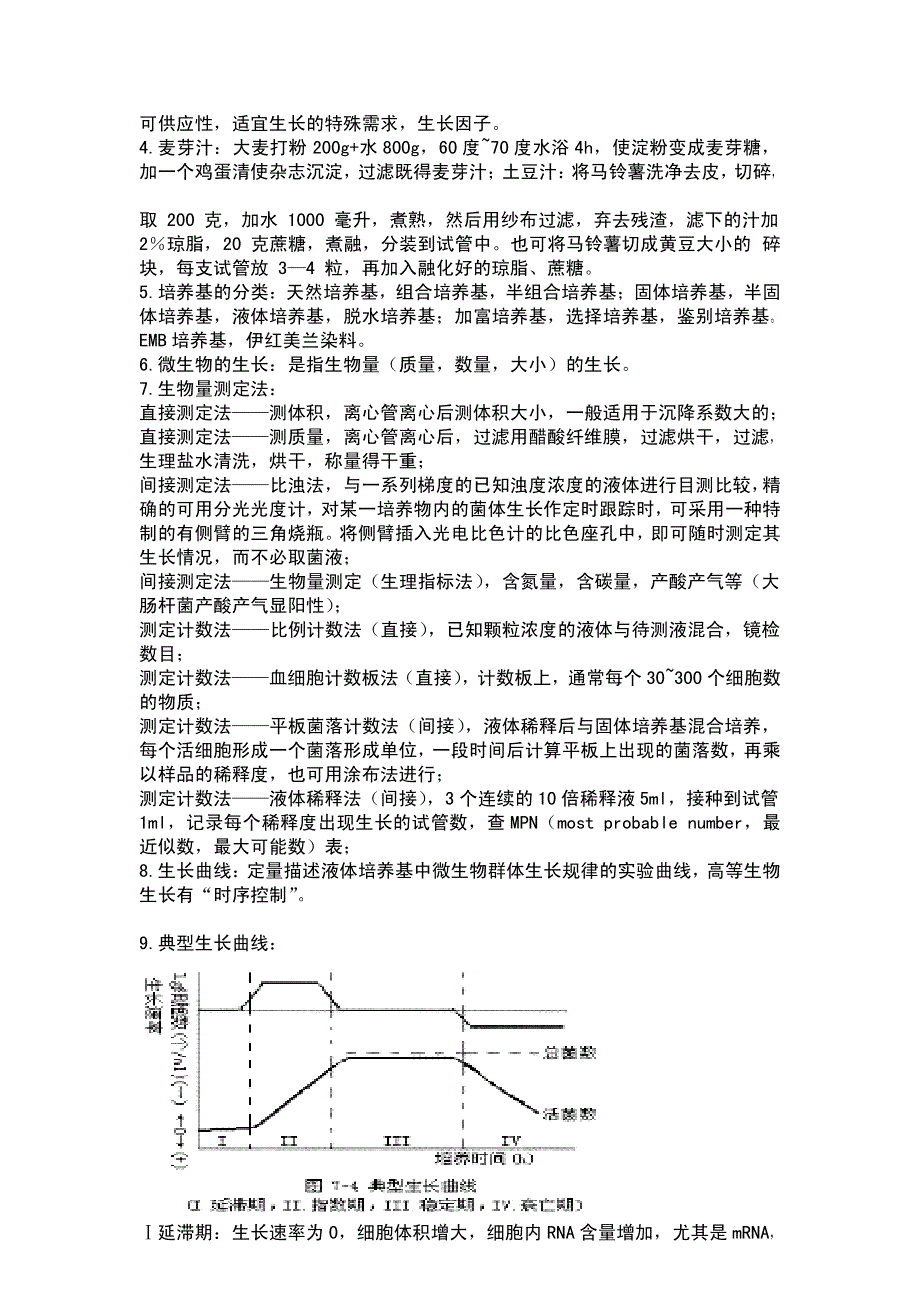 食品微生物学复习资料_第3页