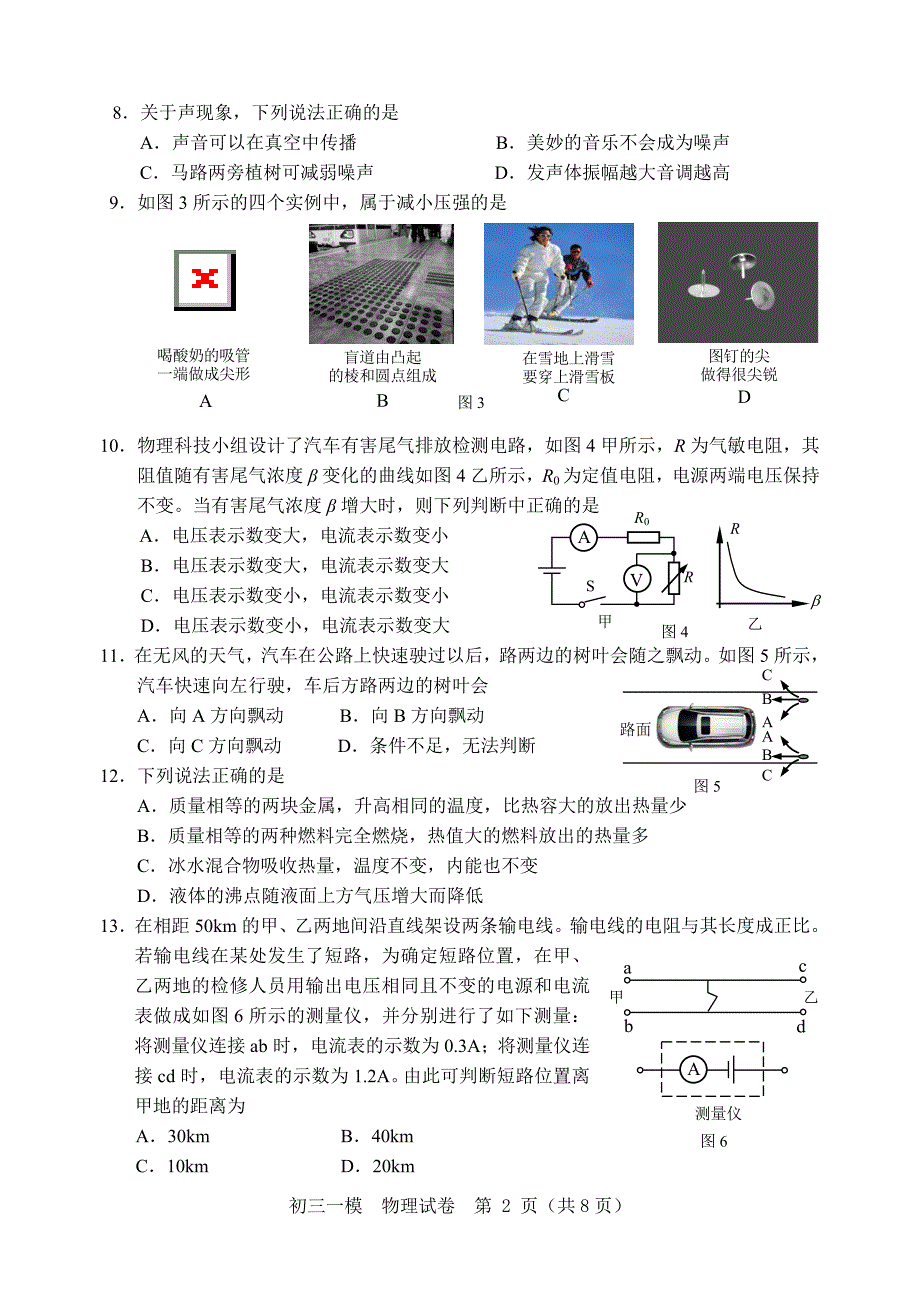 2015西城区物理初三一模试题及答案_第2页