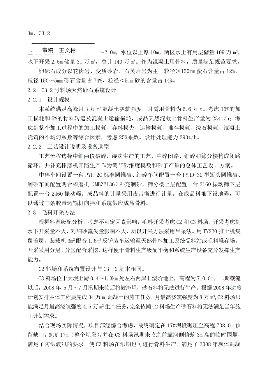 拌合站系统说明_第2页