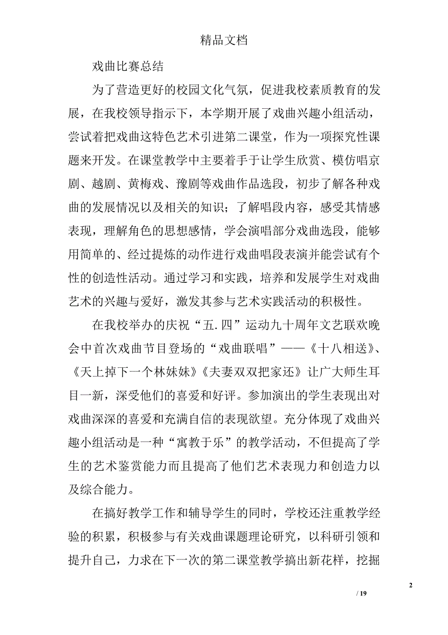 戏曲合唱节总结精选 _第2页