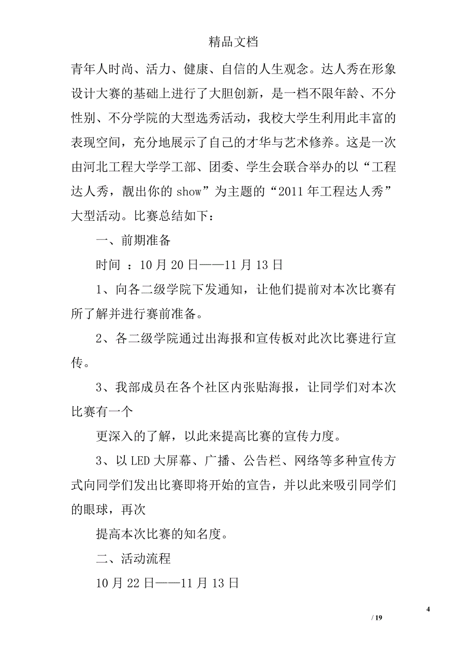 戏曲合唱节总结精选 _第4页