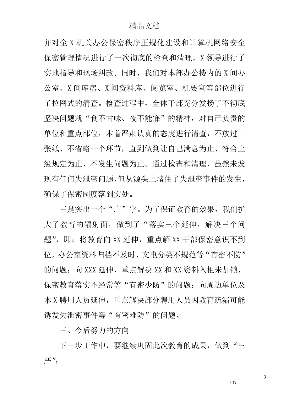 防范网络失泄密教育总结精选 _第3页