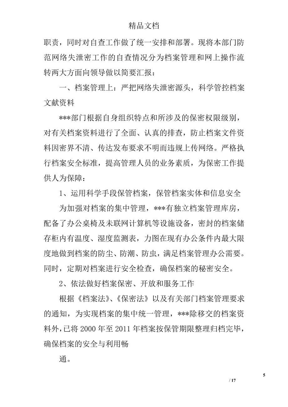 防范网络失泄密教育总结精选 _第5页