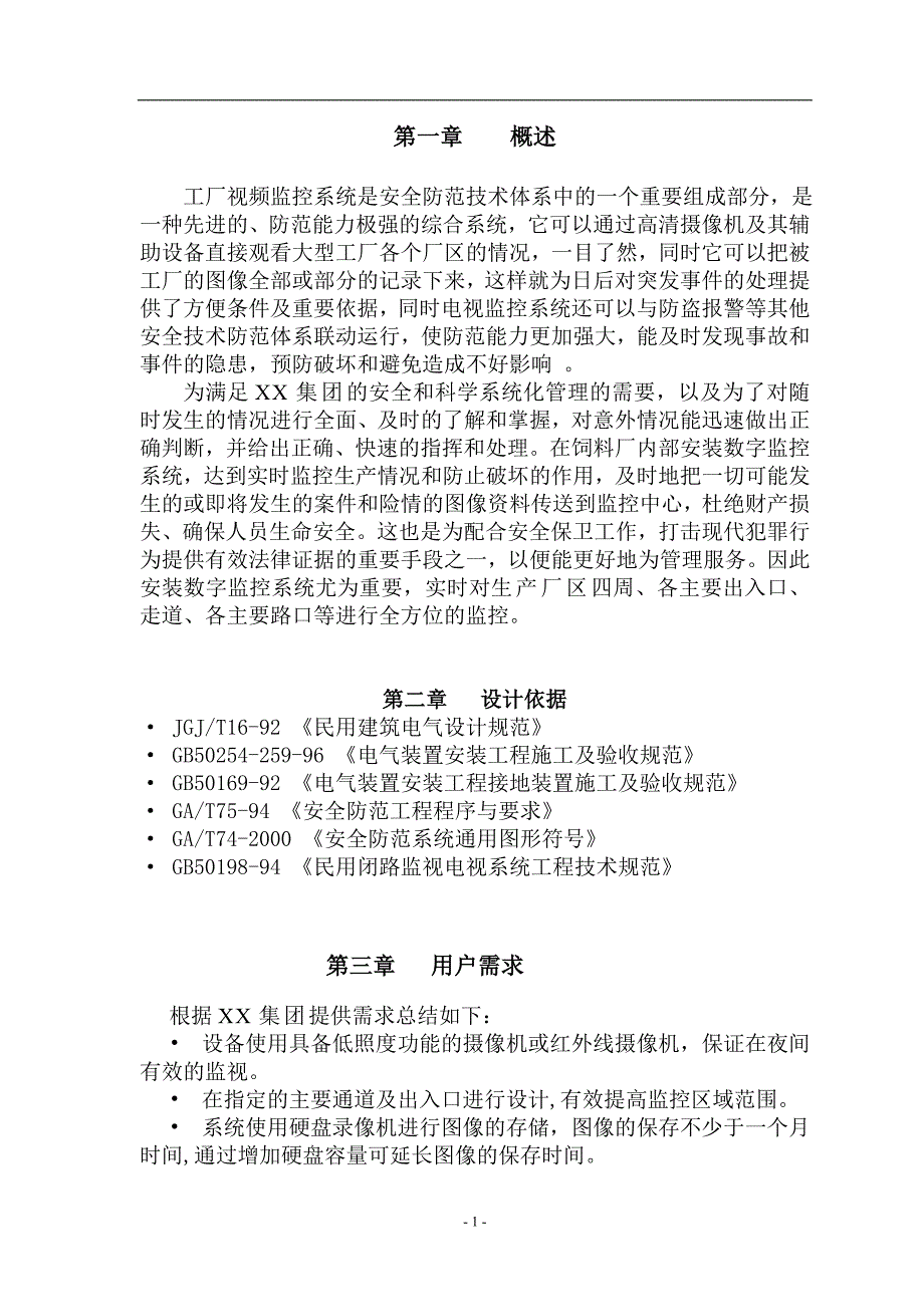 厂区监控系统解决_第2页