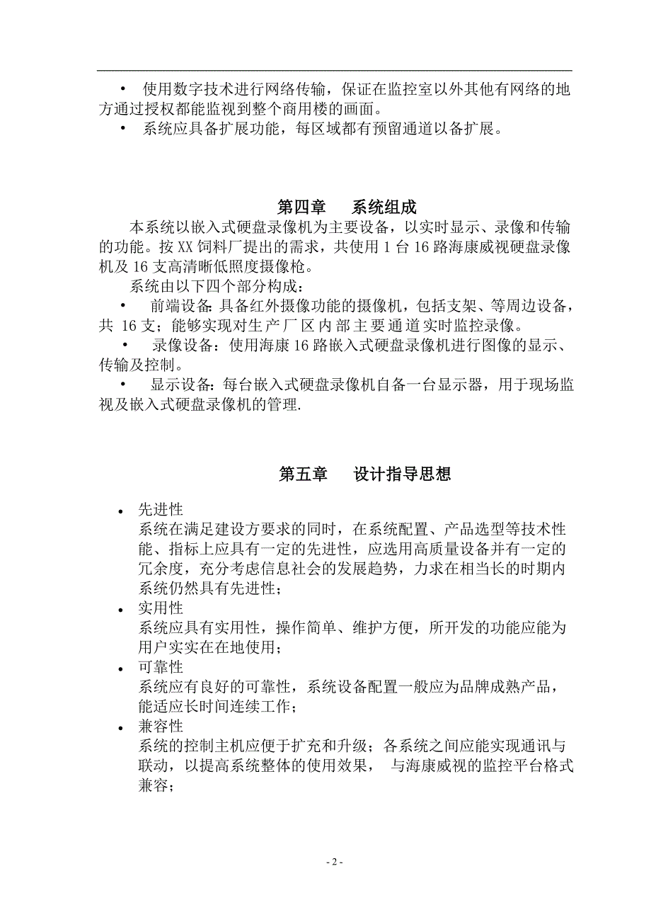 厂区监控系统解决_第3页