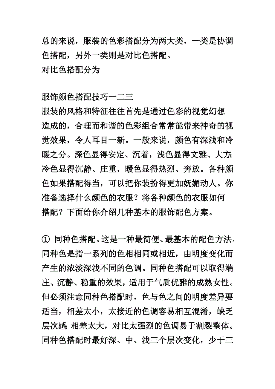 穿衣打扮知识--颜色搭配知识汇总_第2页