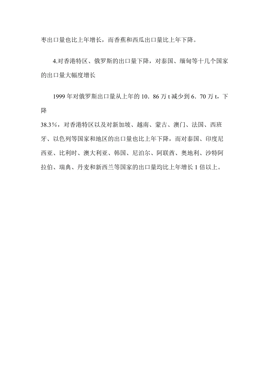 我国水果进出口呈现五个主要特点_第4页