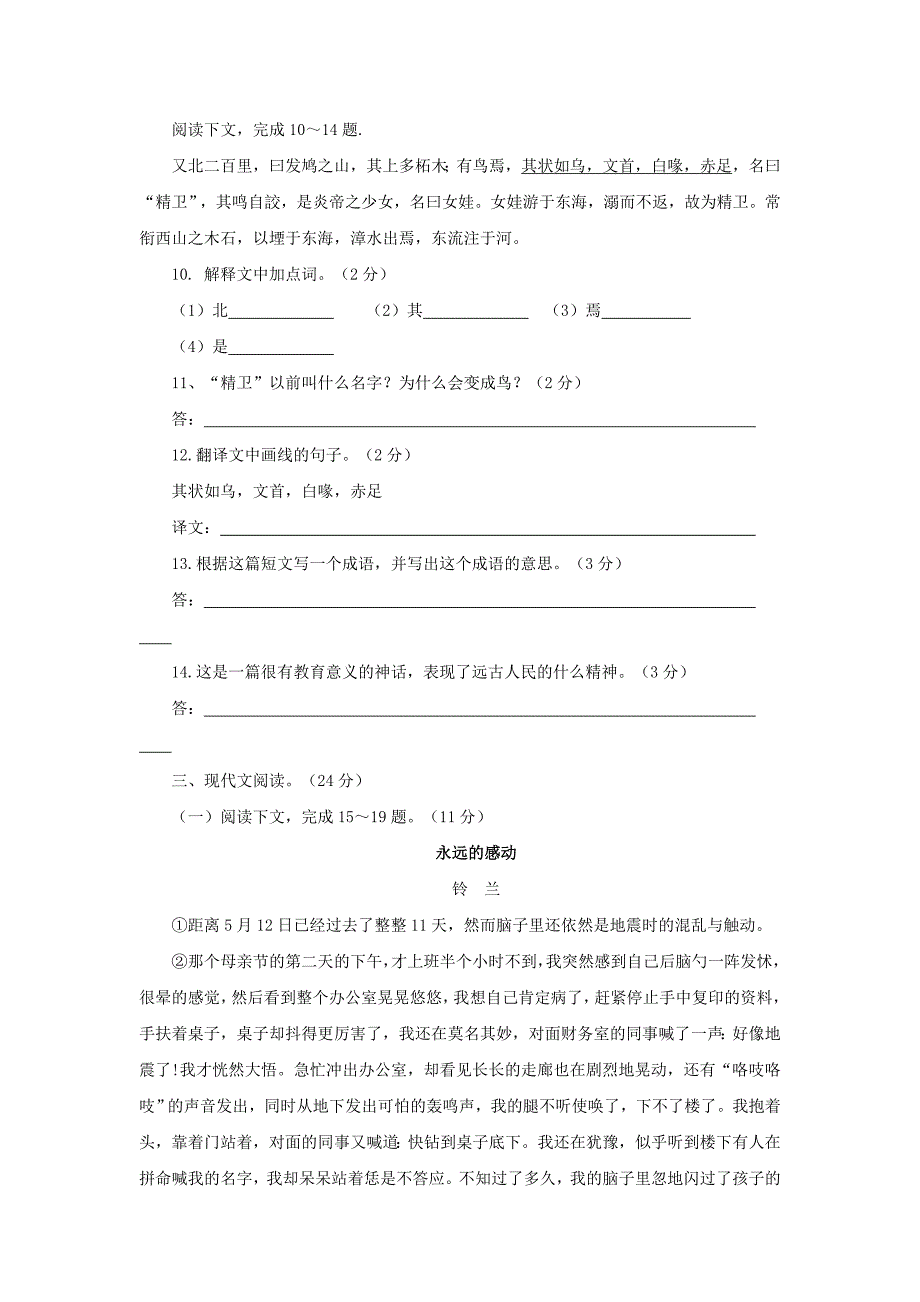 新人教版小学四年级语文上册期中精品试题及答案_第3页