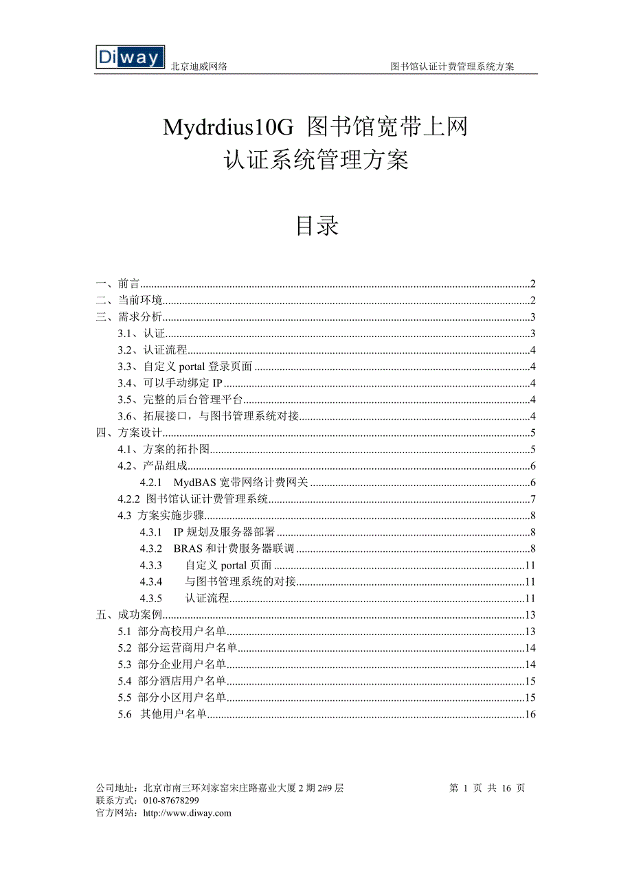 图书馆认证计费系统方案_第1页