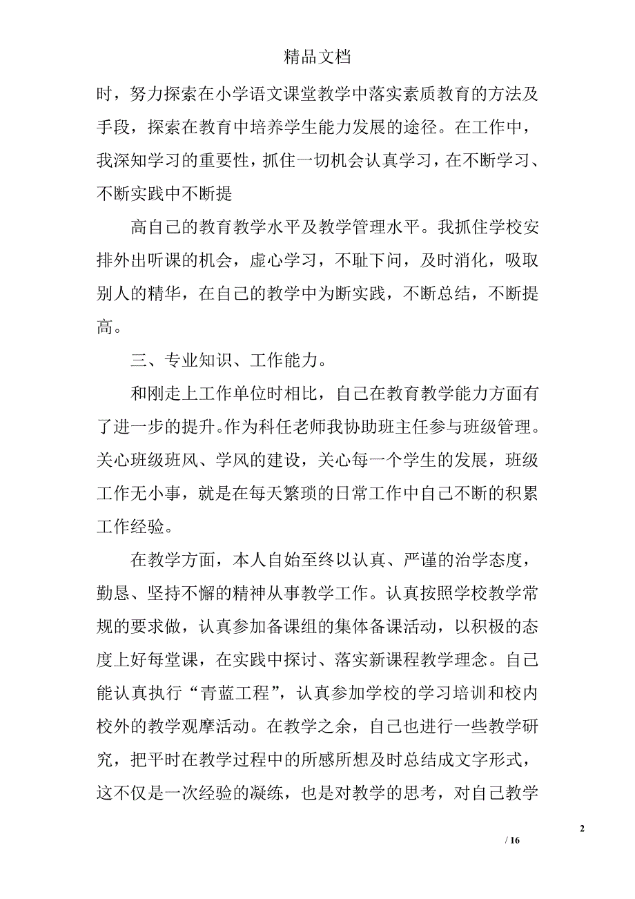 科技教师个人工作总结范文范文精选 _第2页