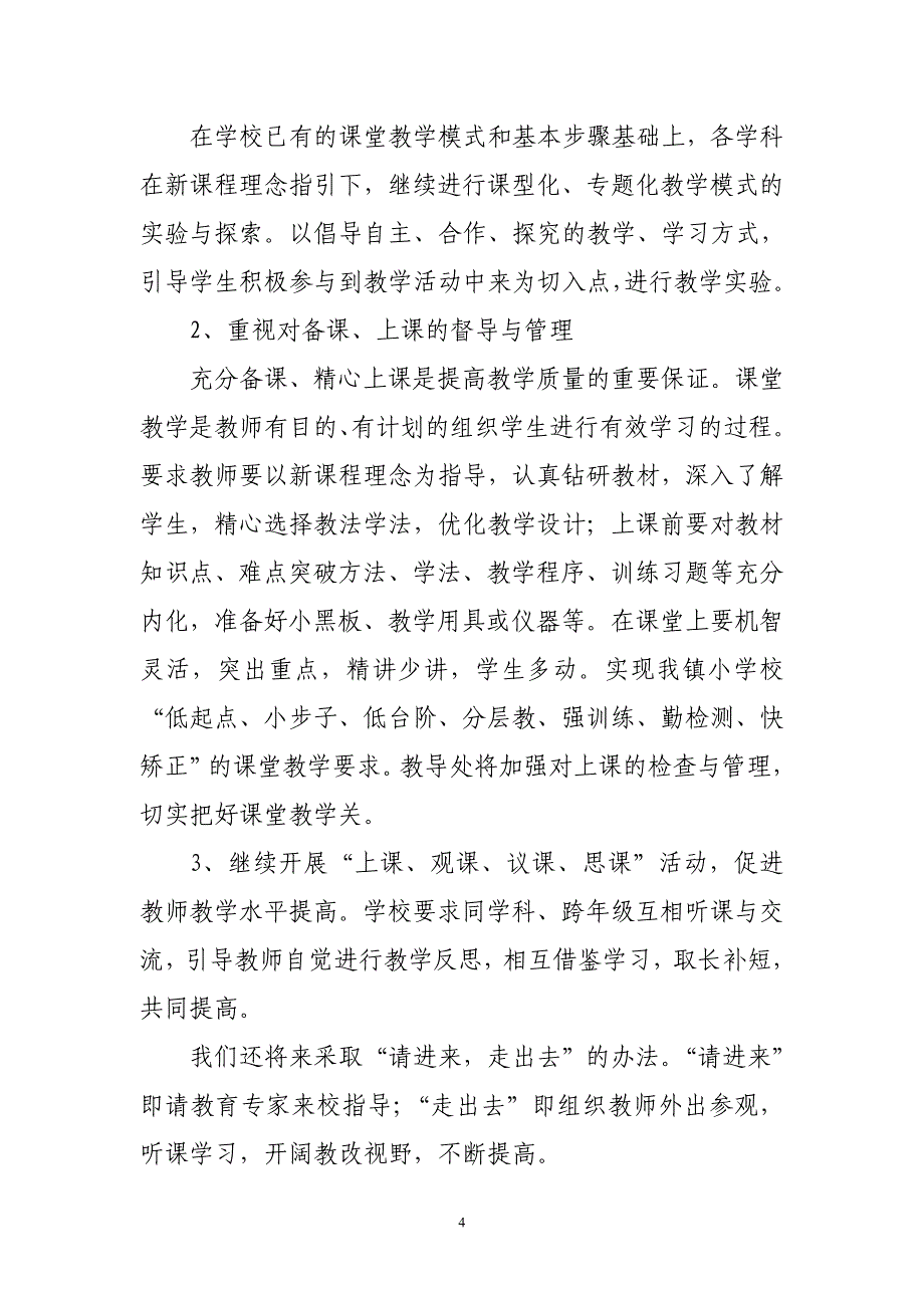 涌宝镇小学“十二五”课改_第4页