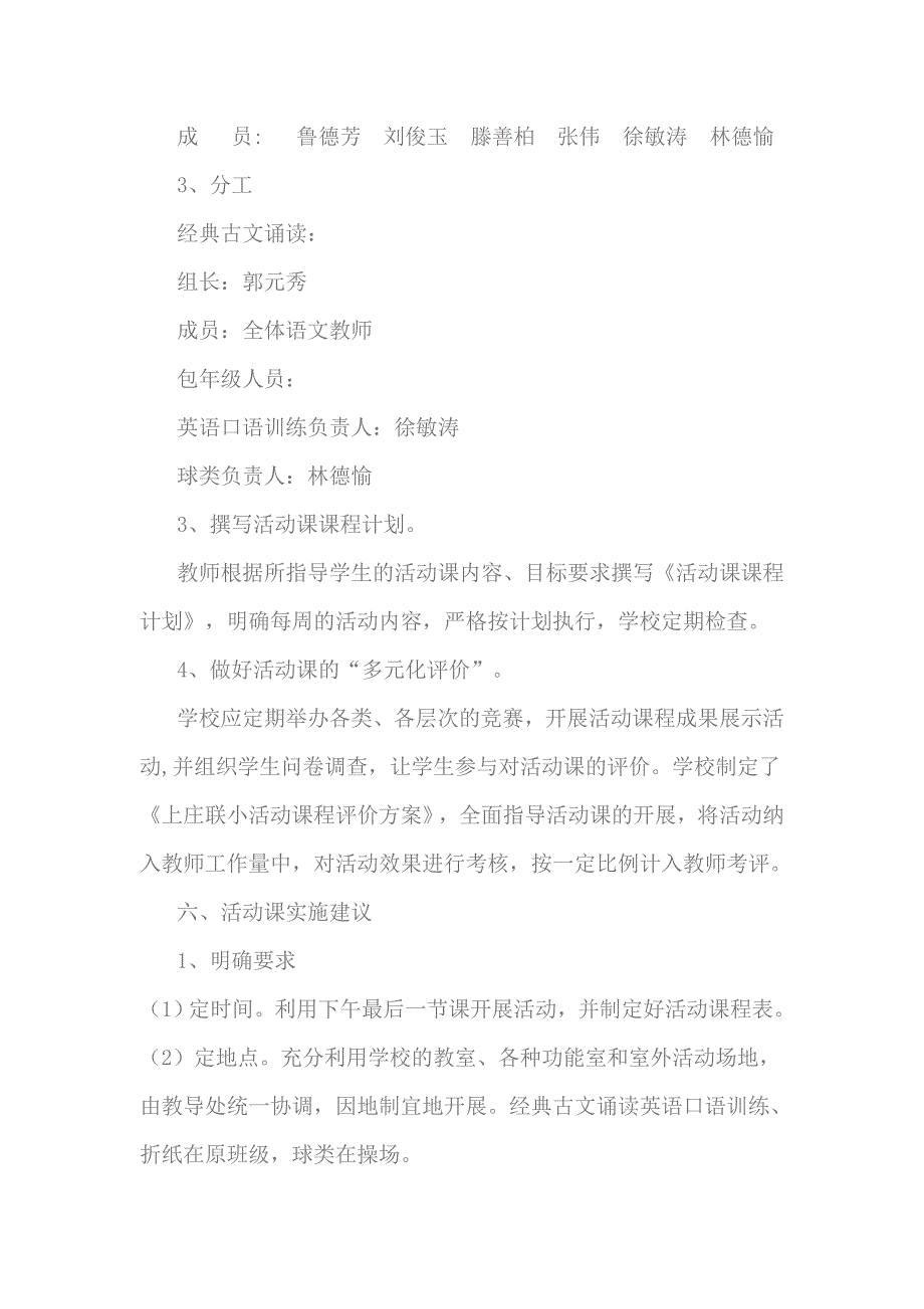 活动课实施方案 microsoft word 文档_第3页