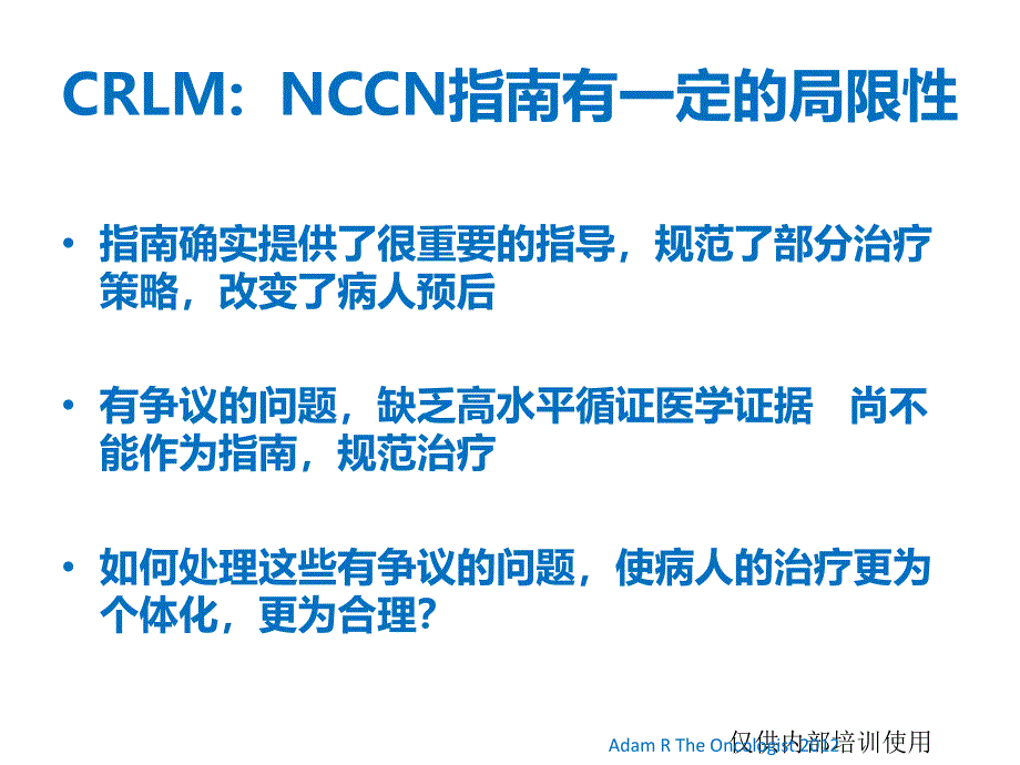 结直肠癌肝转移的外科治疗国际共识解读_第4页